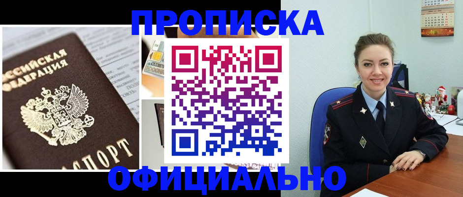 прописка в квартире в Новочебоксарске